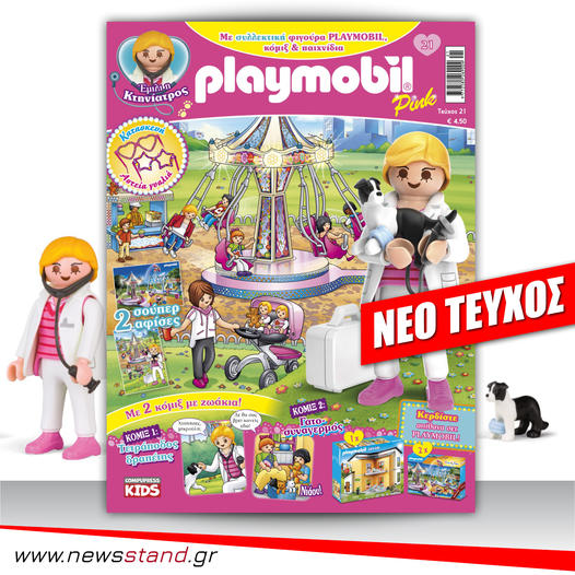 playmobil 0 gre playmobil pink magazin 21 11 2021 playmobil 0 gre playmobil pink magazin 21 11 2021