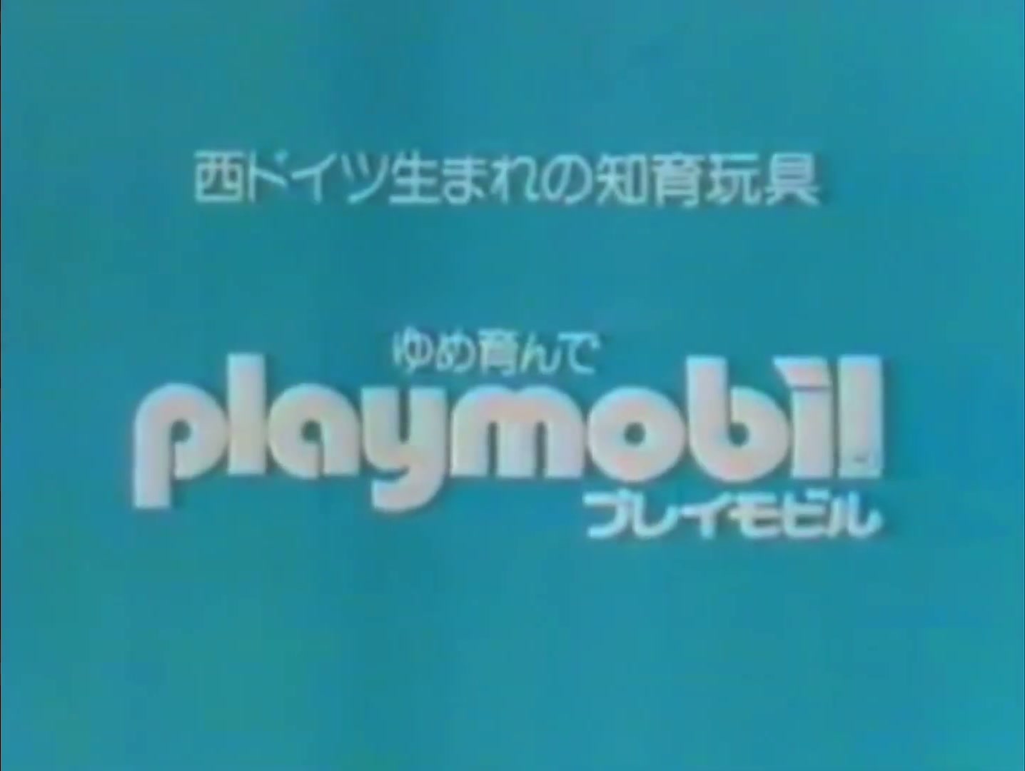 Playmobil Playmobil en Japón: todas las referencias y su historia 6 Cierre del anuncio japonés de Playmobil de 1986: juguete educativo nacido en Alemania Occidental